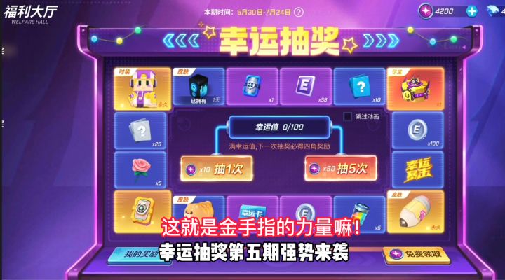幸运抽奖第五期开启!拉满！可恶又让我装到了！截图