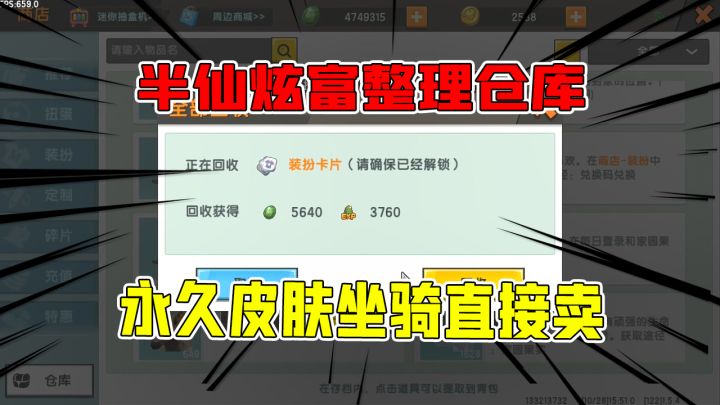 迷你世界：半仙炫富整理仓库，永久皮肤坐骑碎片直接卖，伙伴：心痛截图