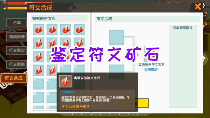 迷你世界双人生存24:鉴定各种符文矿石,合成出了无限射击属性截图