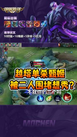 没事，这波不亏！#王者 #陌辰 #搞笑截图