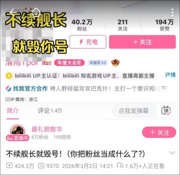 被怒喷十万楼，40万粉主播亲手在直播间毁了粉丝的账号