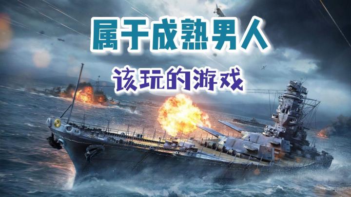 老男人只配玩“三国”?看看这些游戏能否帮你解压#无限视频创作月#截图