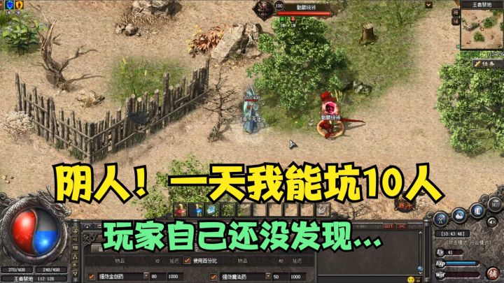 热血传奇:太阴险!一天能坑10玩家为我打工,玩家居然都没发现截图