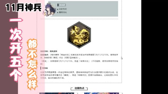 11月最新5神兵评析,加速了,曹沁快到了截图