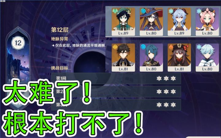 2.6深渊也太难了吧！ch简直不做人！退游退游！——2022年4月1日截图