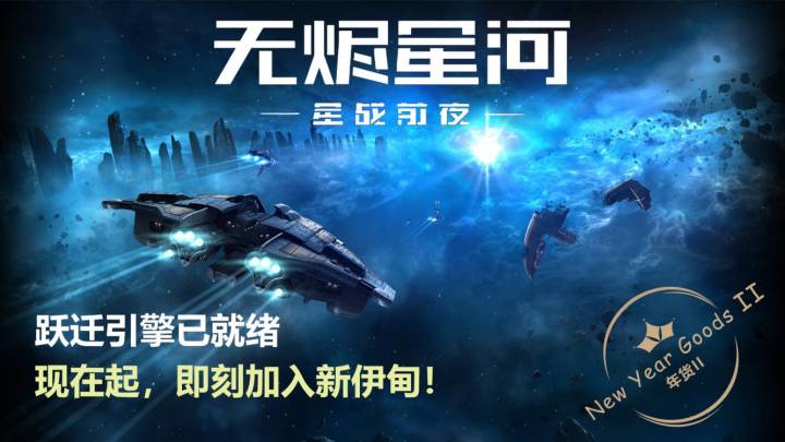 ☆年货☆ 星战前夜:无烬星河-超燃史诗级混剪截图