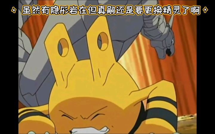 精灵宝可梦 虽然有隐形岩在但真嗣还是要更换精灵了啊截图