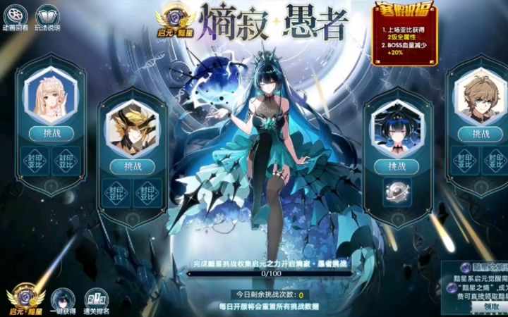 小璃:(附小关全程)奥拉星熵寂愚者全程平民速过攻略合集,大年初一的超级挑战截图