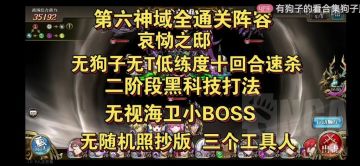 【梦幻模拟战】[攻略心得] 诸域的黄昏-诡谋魇域-低练度全通关视频攻略