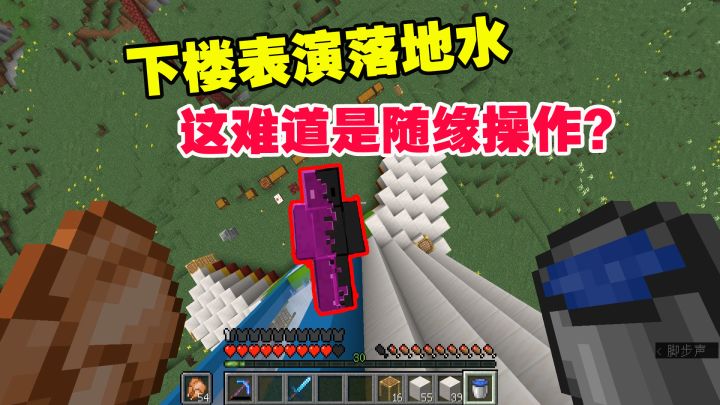 1.19联机62:鞘翅度假,老帅表演落地水,这难道是随缘操作?截图