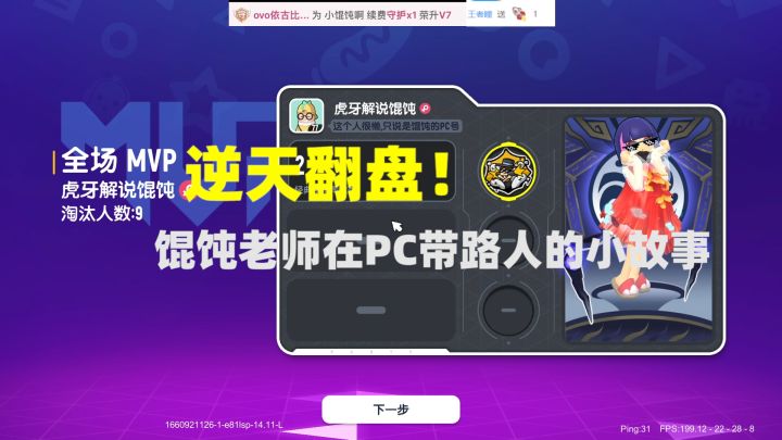 【逆天翻盘】馄饨老师在PC的沉浸式小故事截图
