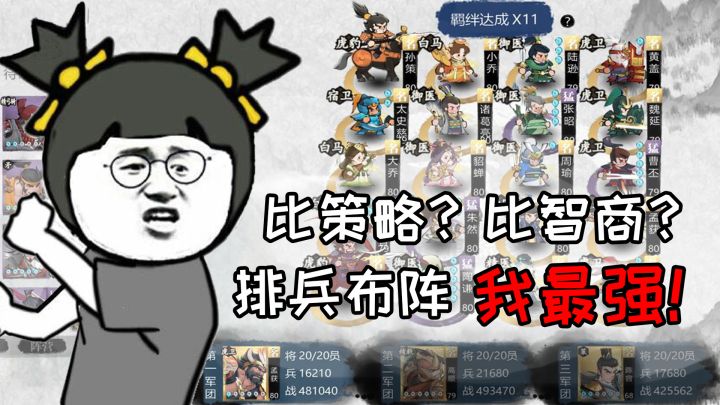号称不负中华上下五千年之名三国策略手游《小小五千年》震撼来袭截图