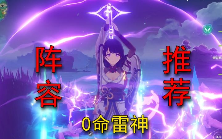 【原神】太爽了！0命雷神 阵容推荐 全四星武器 平民吧截图