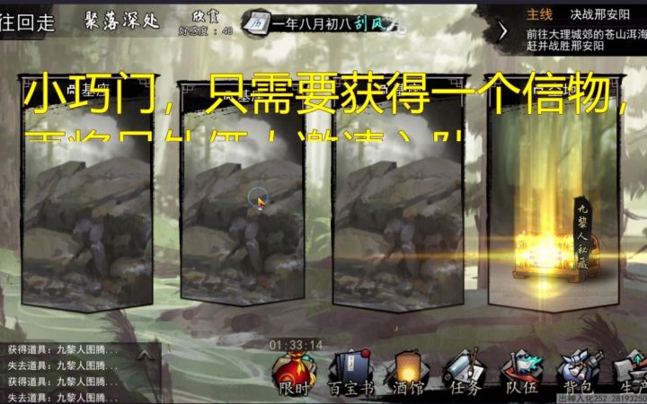 【我的侠客】九黎秘藏攻略及信物获取快捷方式截图