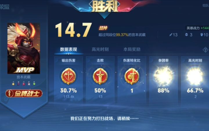 【DQ游戏】纯肉宫本大逆风超神14.7评分！截图