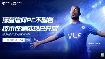 《绿茵信仰》PC不删档技术性主题PV-正式公开！