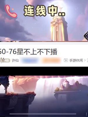 助力许仙上76星,被夸懵了!#王者 #北慕 #打野截图