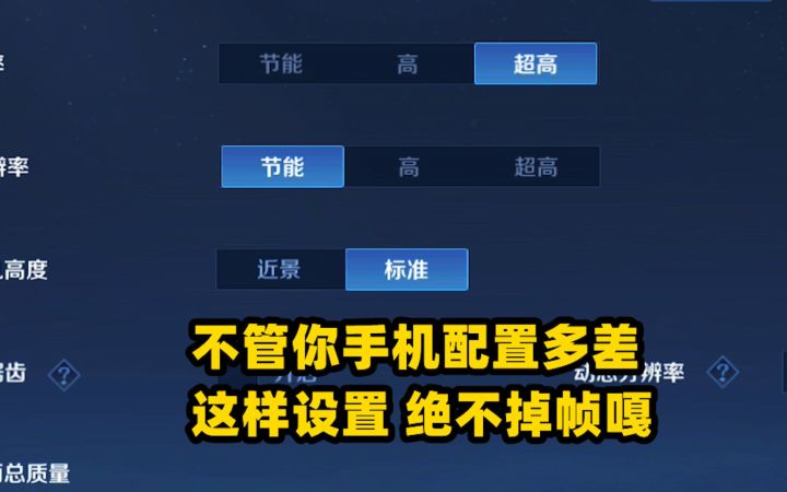 不管你手机配置多差,这样设置,游戏内绝不掉帧,嘎嘎乱杀!截图