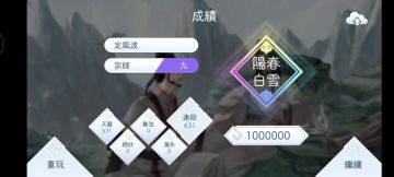 定风波 宗师 真·阳春白雪 手元