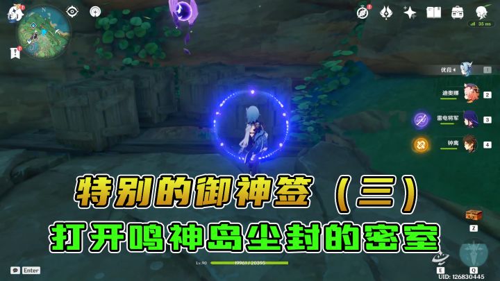 原神:特别的御神签(完结篇),打开鸣神岛尘封许久的密室截图