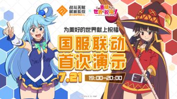【7.21录播】为美好的世界献上祝福联动国服首次演示！