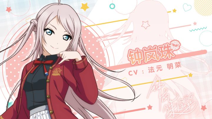 《Love Live! 学园偶像季:群星闪耀》角色PV——钟岚珠截图