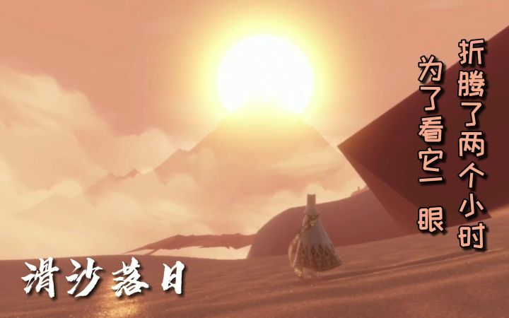【风之旅人】带你们进入史诗级的风旅里世界瞅瞅截图
