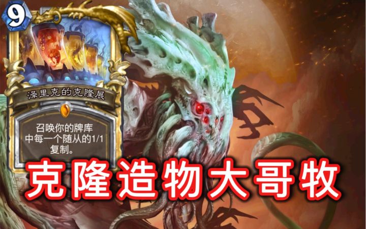 克隆造物大哥牧!没甲你真扛不住!截图