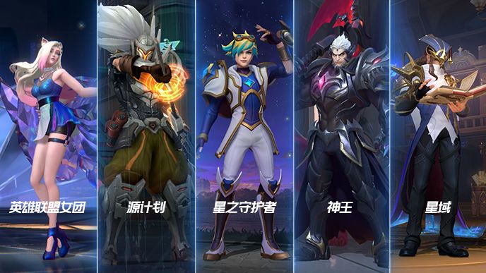峡谷时装周，星之守护者从天而降！截图