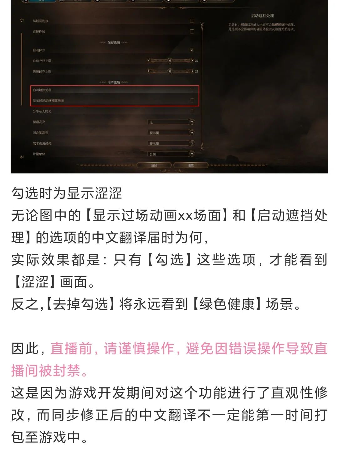 博德之门3,暴露内容温馨提示 1