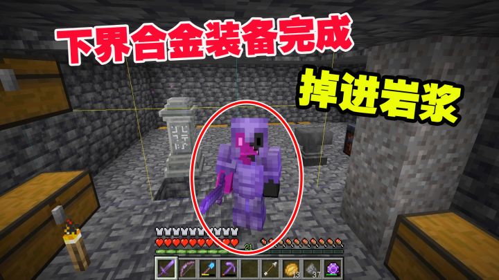 我的世界1.19联机19:极品下界合金装备完成,掉进岩浆,痛苦万分截图