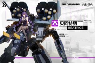 「兔女郎」贝阿特丽——“诶，我的设定书去哪了呢？”（中配版）