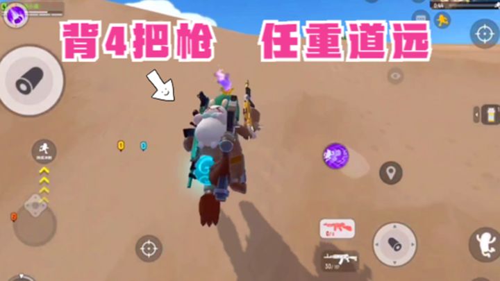 十指小调:让我背4把枪,达达要委以重任?截图