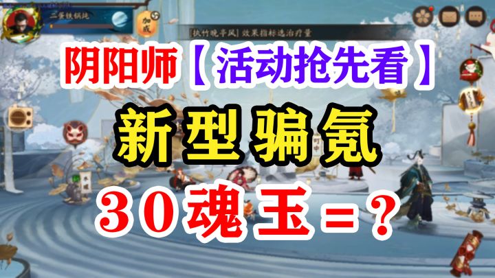 阴阳师【吧唧】是什么活动?截图