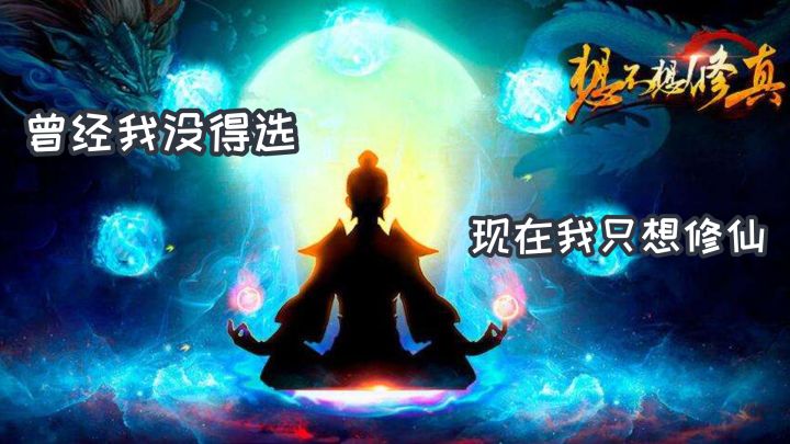 收手吧阿木，外面全在修仙截图