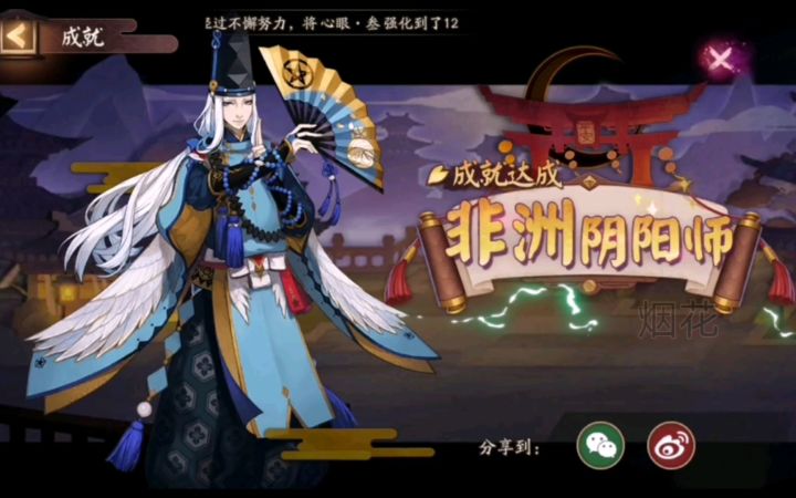 新年好!非洲阴阳师!(连续300抽未中SSR)截图