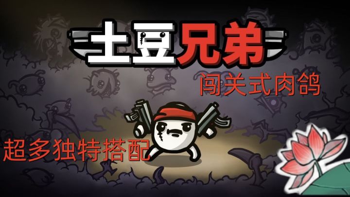 steam肉鸽游戏推荐截图