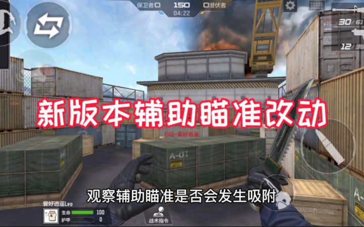 【CF手游】瞄不准？辅助瞄准改动解读(非常重要)截图