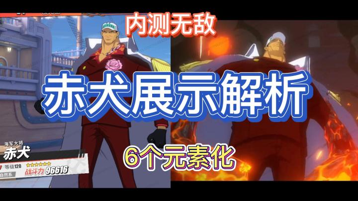 【8月航线】乱按都能赢！内测赤犬展示&解析截图