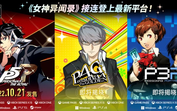 【IGN】《女神异闻录》系列名作简体中文版预告 | 高能电玩节截图
