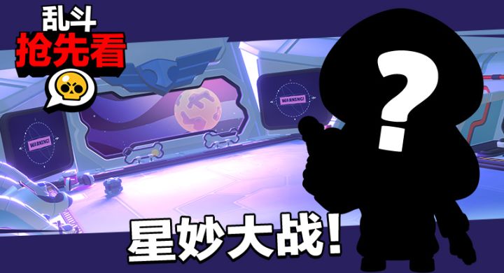 乱斗抢先看：星妙大战开启，汪星人拉夫上校来袭！截图