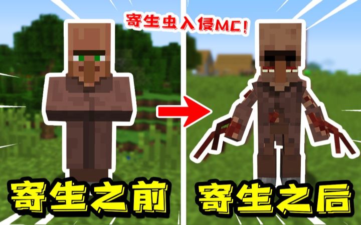我的世界:未知寄生虫入侵我的世界,村民感染之后竟变成僵尸!截图