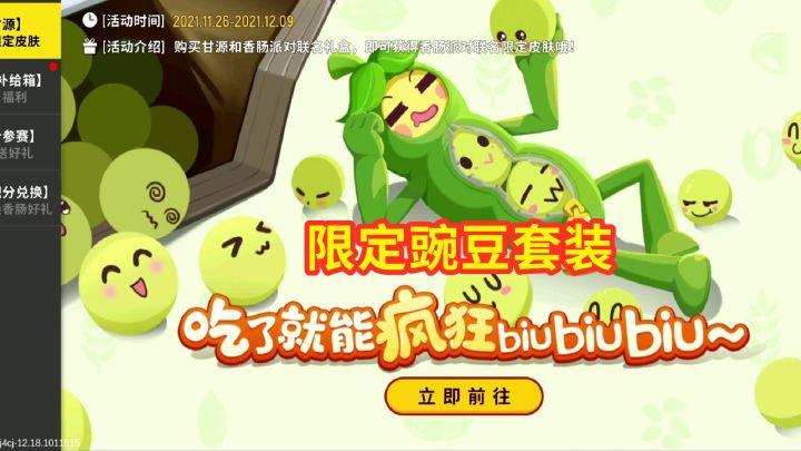 香肠派对：游戏出联名皮肤了，绿色豌豆肠，还是限定套装！截图
