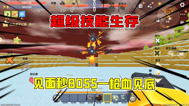 迷你世界:超级技能生存,半仙大战BOSS,一枪血见底见面就秒BOSS截图
