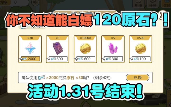 【原神】⚠️阿勒!你不知道 这个活动白嫖120原石?!截图