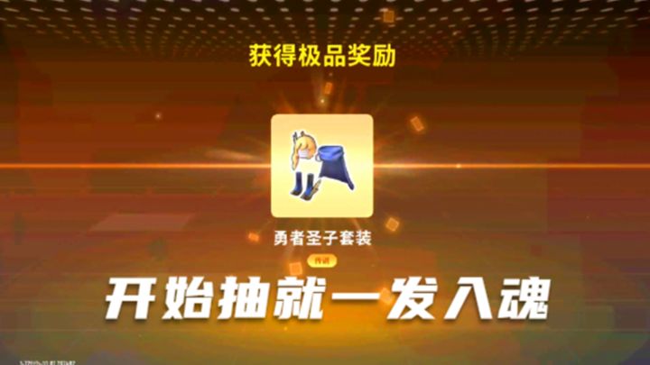 十指小调:3056个钥匙抽勇者团皮肤,一发入魂也改变不了非酋体质截图