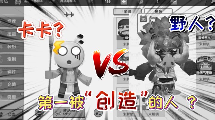 迷你世界-第一个被创造的人是谁?答案让人意外,原来是怪物野人截图