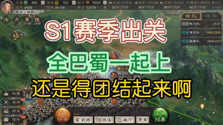 三国志战略版：出关了兄弟们，碰上一粉丝的区搞阅兵，去偷瞄下!截图
