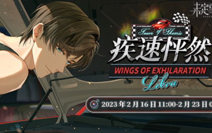 【未定事件簿】左然『疾速怦然』活动剧情截图