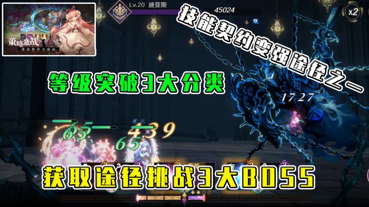 复苏的魔女:等级突破3大分类,技能契约变强途径之一截图